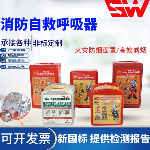 厂家直销消防火灾防烟面罩