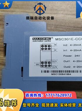 maxonic msc301e-coco 隔离珊议价