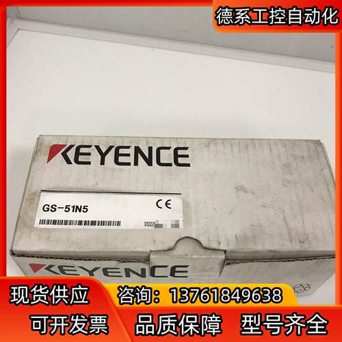 GS-51N5 基恩士KEYENCE全新原装