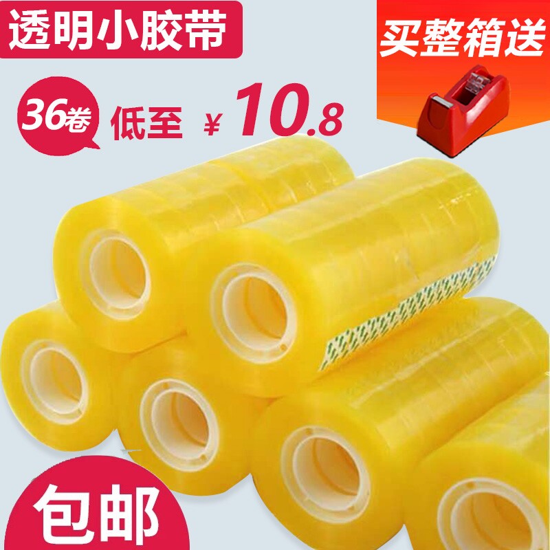 圆橙透明胶带小批发学生用小号宽1.0-1.5cm胶条胶纸细交带粘错字
