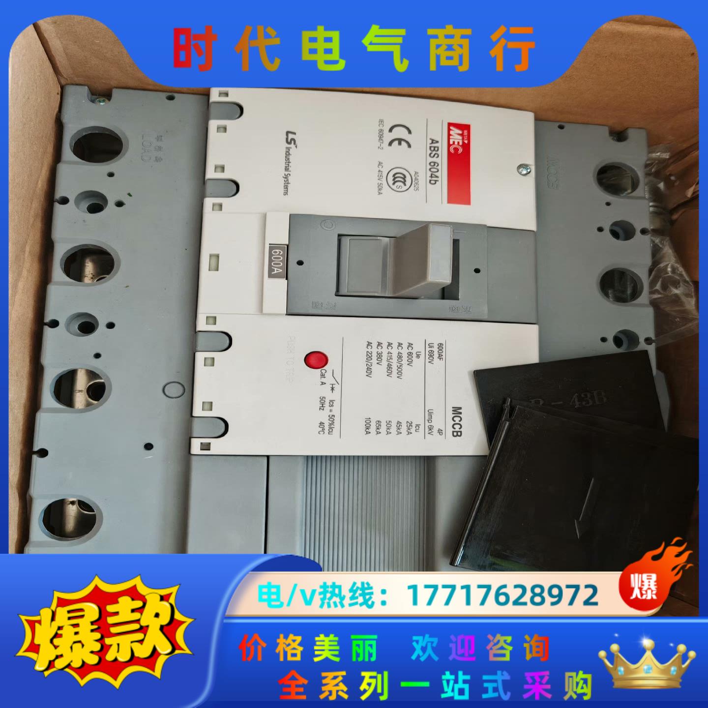 原厂LS塑壳断路器,ABS 604B 4P 600A,一议价
