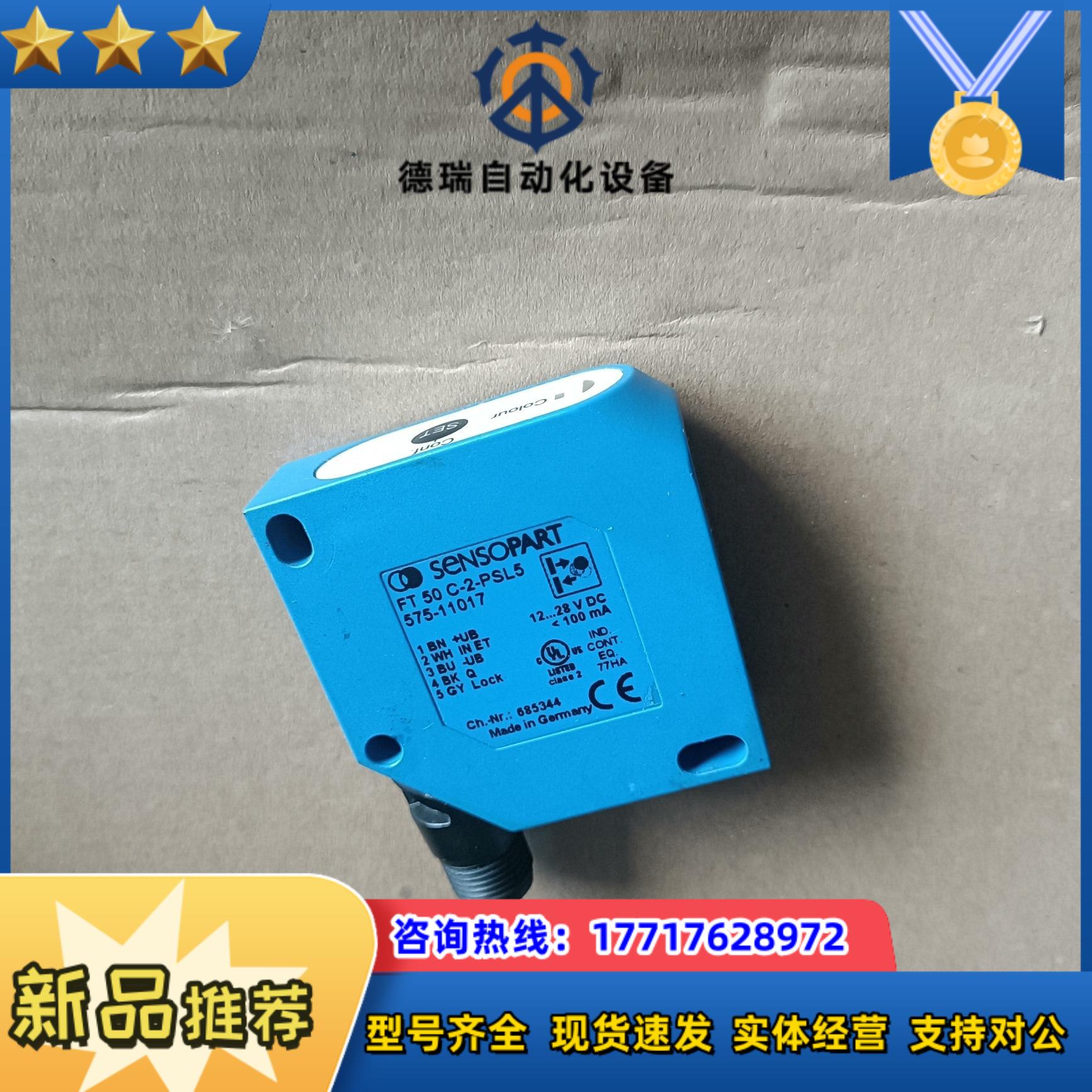 德国森萨帕特SENSOPART  FT 50C-2-PSL5议价