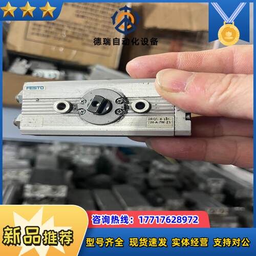 费斯托DRQD-8-180-J20-A-FW-ZS5议价