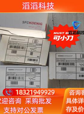 现货SFC Koenig MB700-100堵头100个需