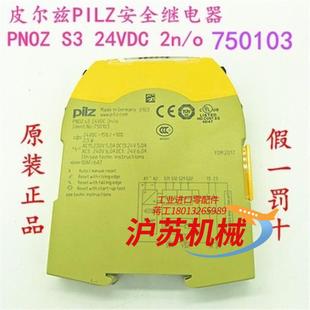 继电器PNOZ 德国 皮尔兹