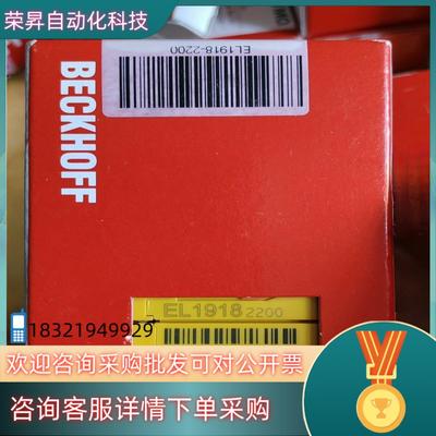 现货Beckoff倍福模块EL1918-2200全新原装未拆