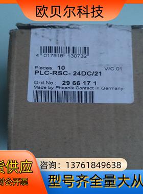 2966171 PLC-RSC-24DC21 菲尼克斯继电