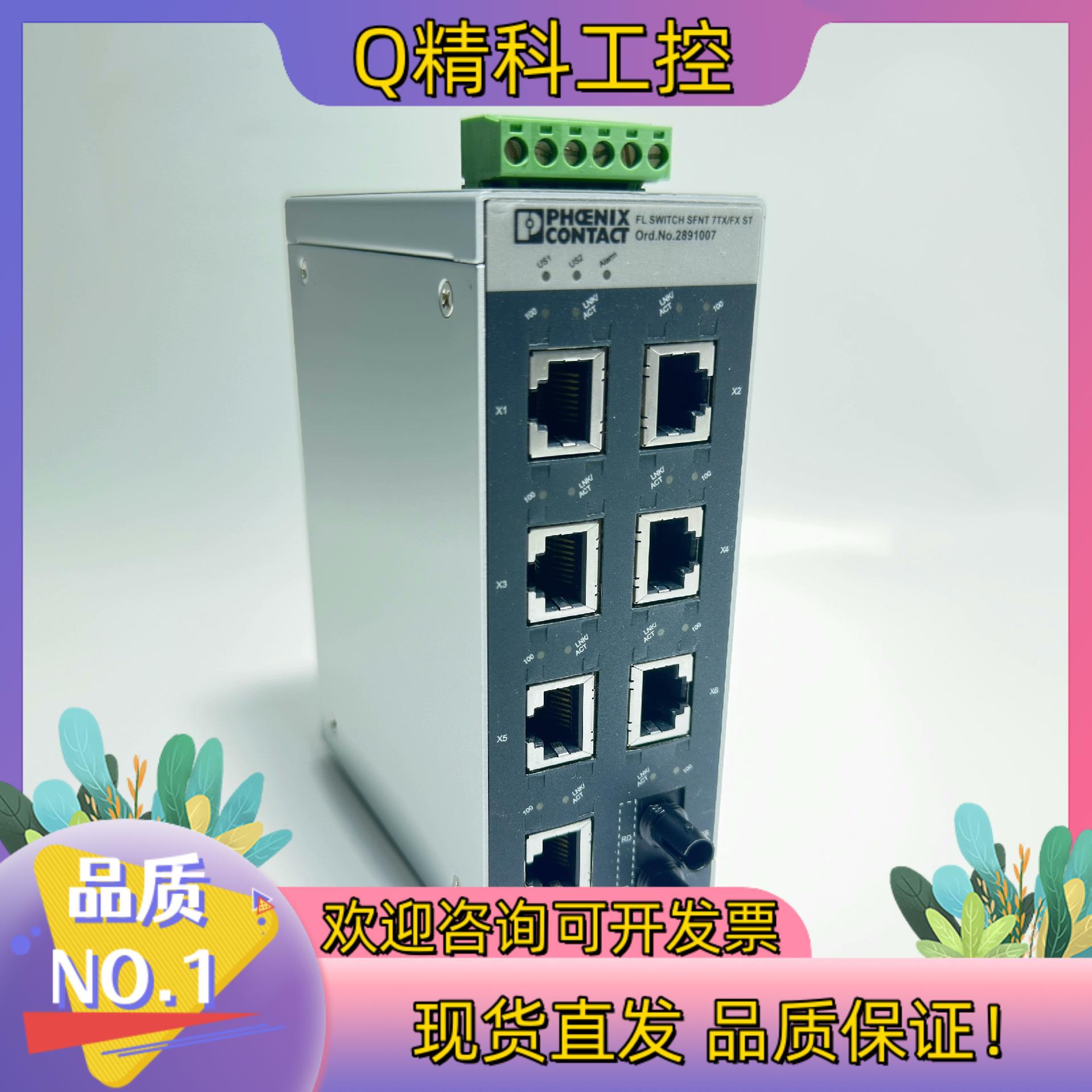 菲尼克斯交换机FL SWITCH SFNT  7TX/FX