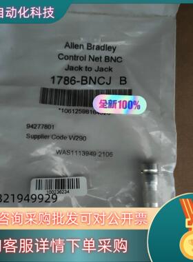 现货1786-BNCJ
