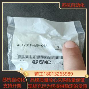 正品 AS1201F SMC全新原装 06A 节流阀