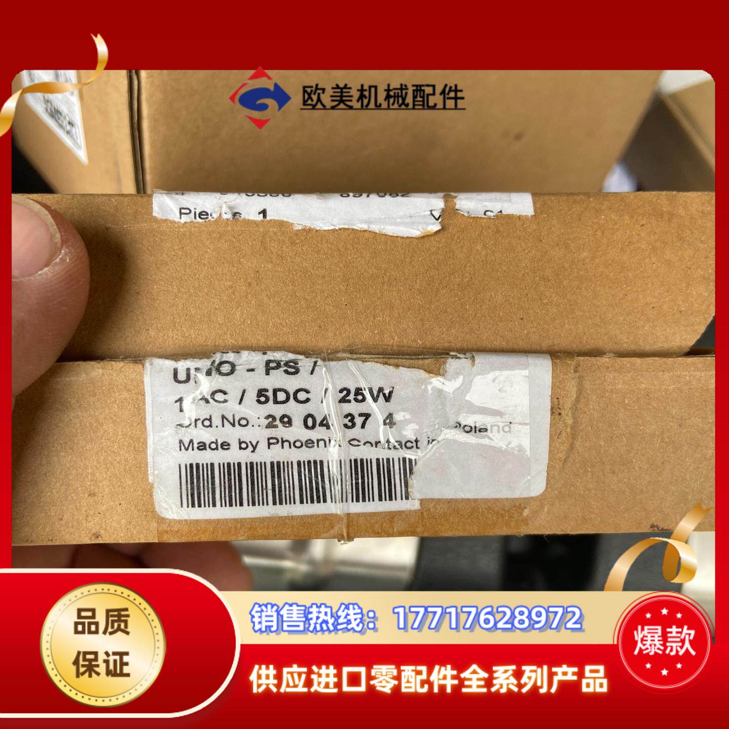 菲尼克斯电源UNO-PS/1AC/5DC/25W，订货号29议价