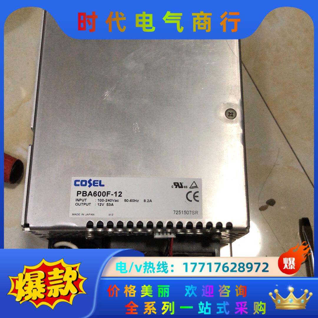 COSEL PBA600F-12 开关电源 12V议价