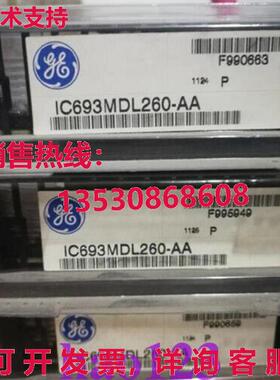供应原装IC693MDL260 GE 模块 IC693MDL260
