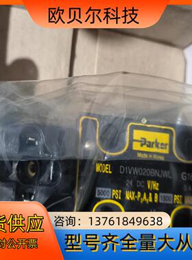 全新原装PAKER电磁阀/液压阀  型号:D1VWO20