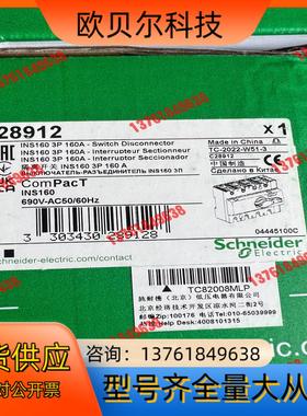 28912 lNS160 3P160A隔离开关，全新数