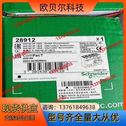 28912 lNS160 3P160A隔离开关，全新数