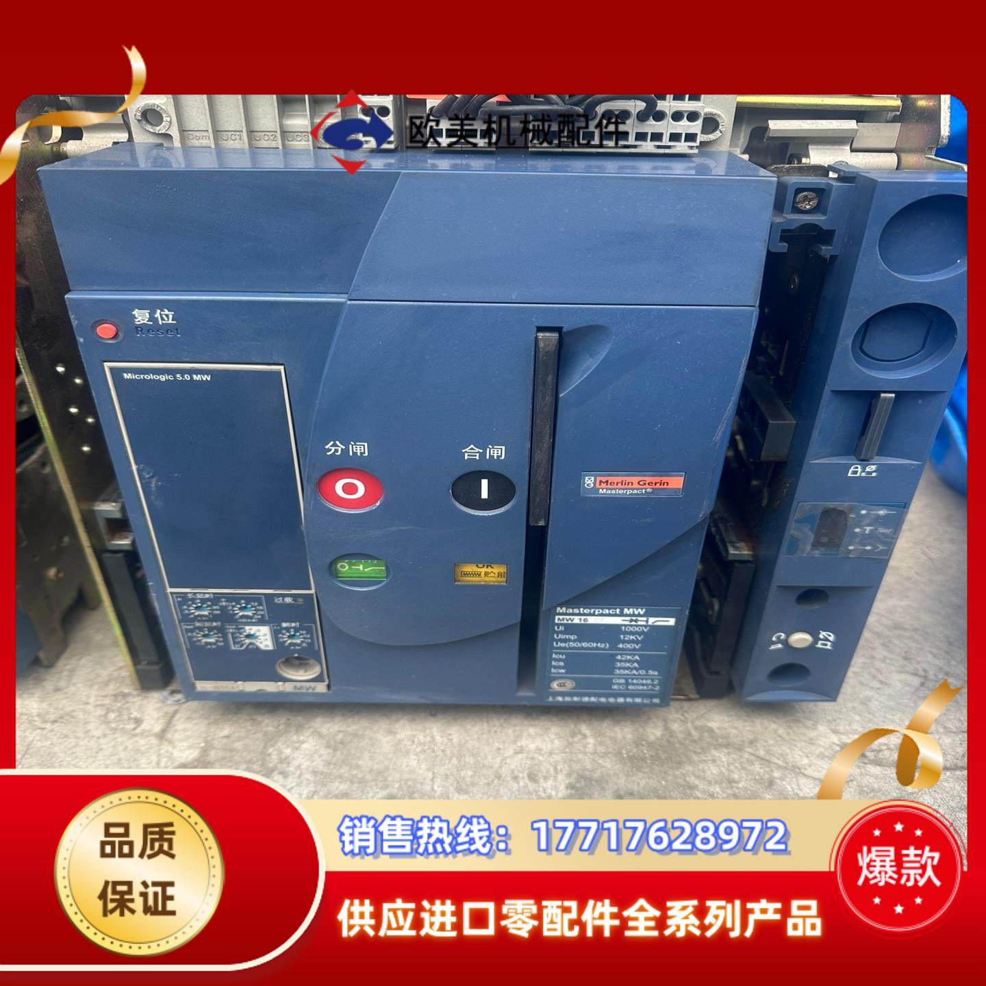 MW16框架断路器议价