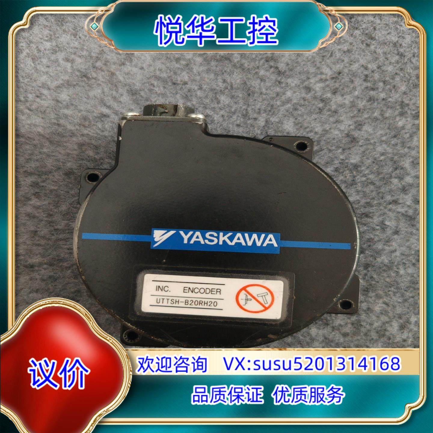 安川编码器UTTSH-B20RH10 原装件13KW拆议价,3C数码配件,隔离器/耦合器,淘宝优惠券,粉丝福利购,淘宝优惠卷