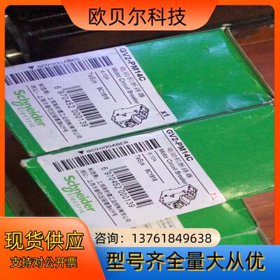 GV2PM14C全新4个，GV2-PM14C