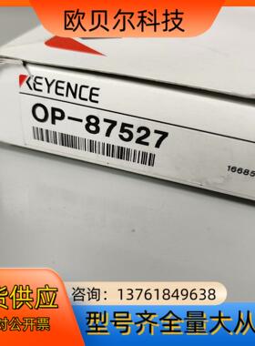 基恩士OP-87527全新原装，实物拍摄