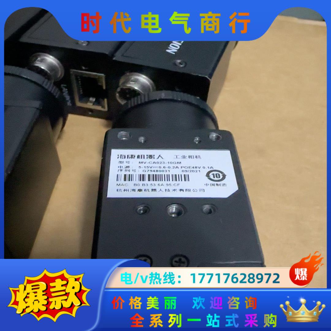 海康工业相机 MV-CA023-10GM 功能正常 实价出售议价