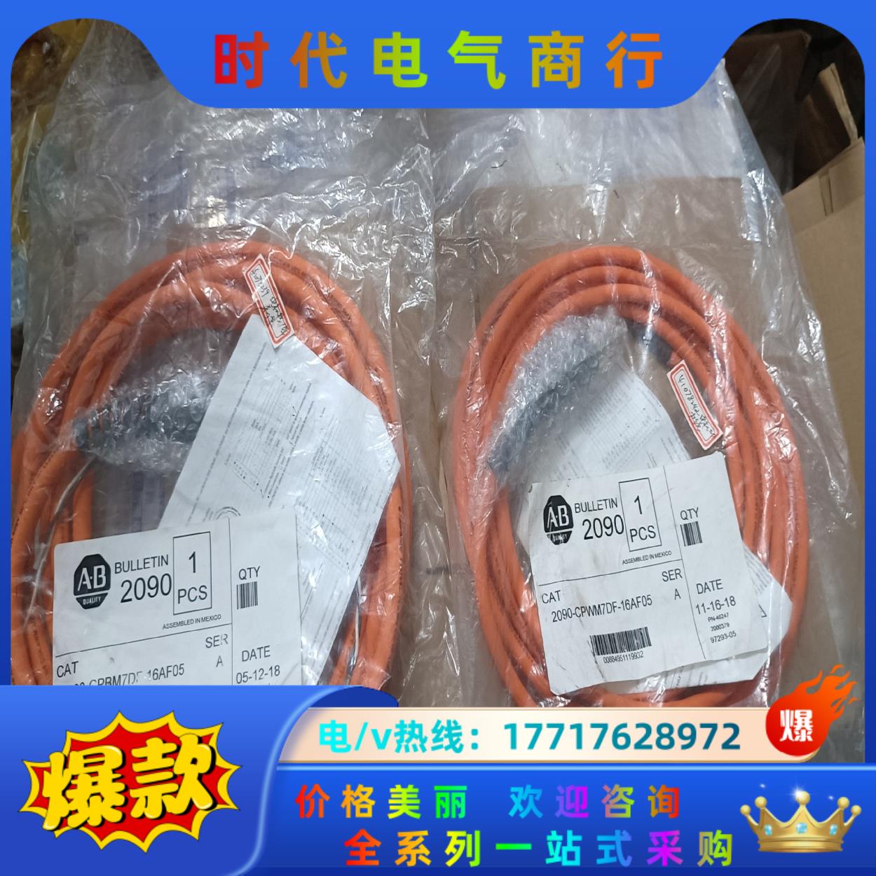 全新正品AB线缆 2090-CPBM7DF-16AF05有2议价