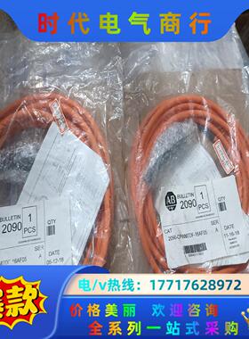 全新正品AB线缆 2090-CPBM7DF-16AF05有2议价