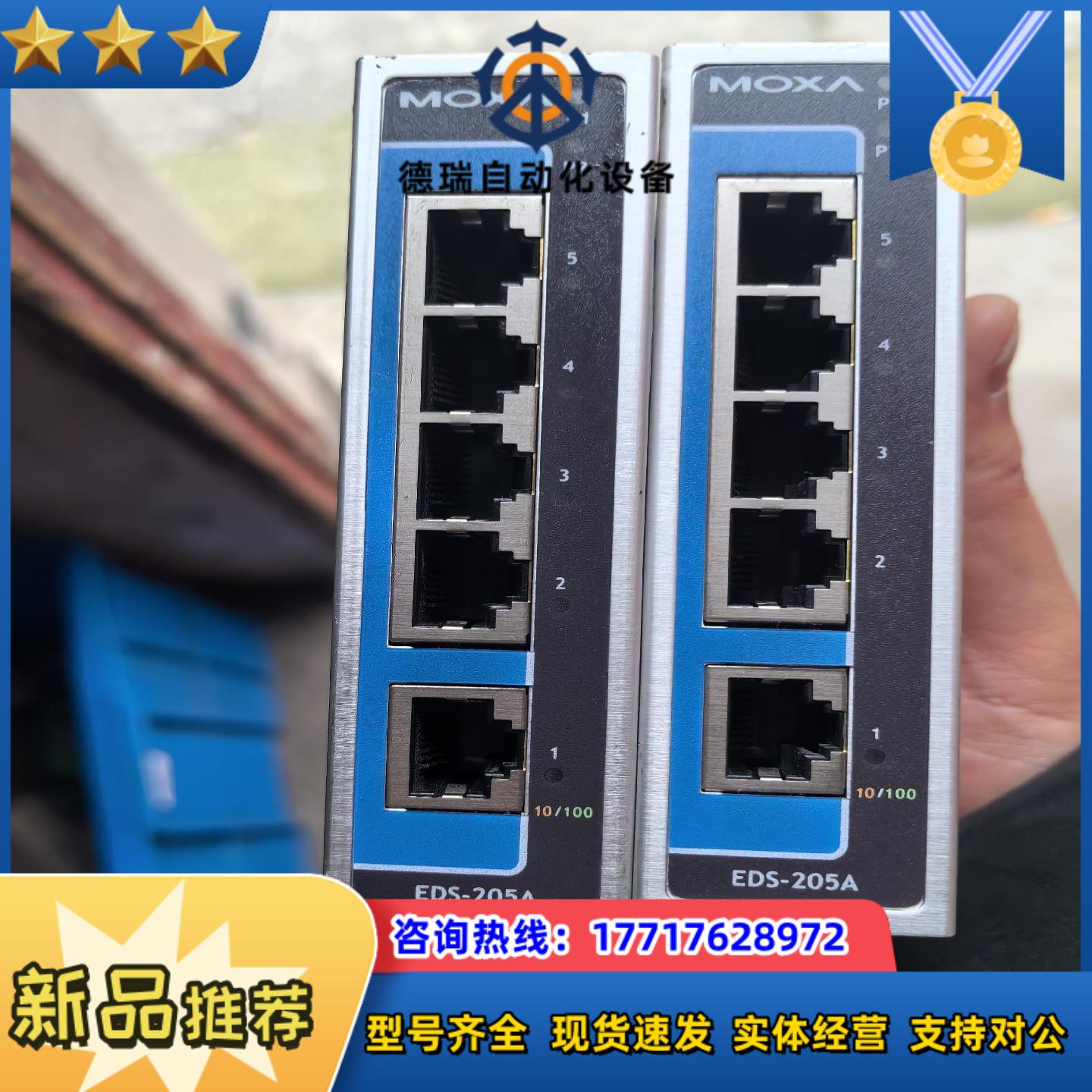 摩莎moxa交换机EDS-205A，件（有个变形一点功能议价