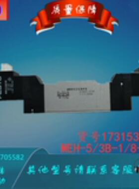 FESTO/费斯托电磁阀 MEH-5/3B-1/8-P-B  173153