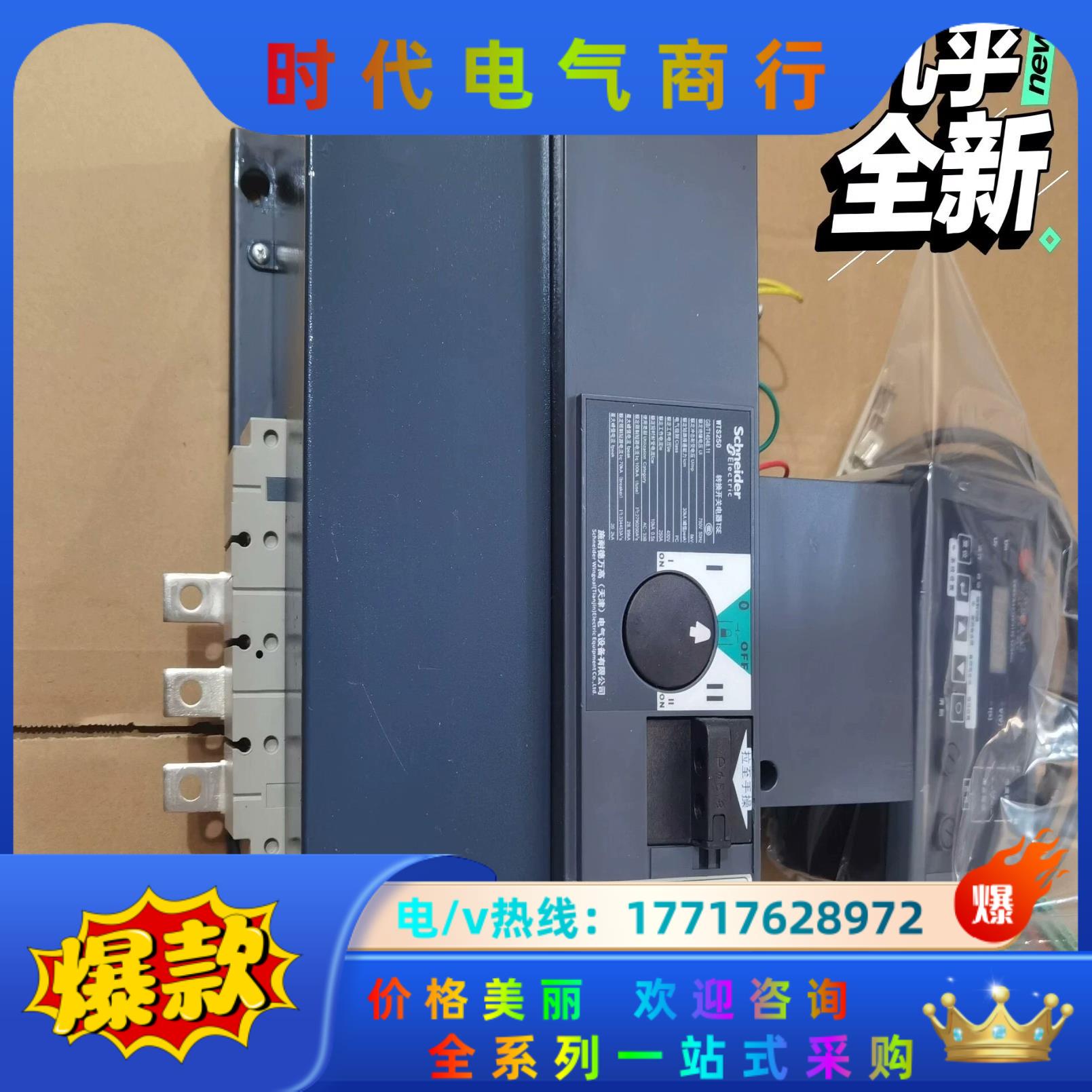 双电源自动转换开关WTS-B 3P 250A 自动切换议价