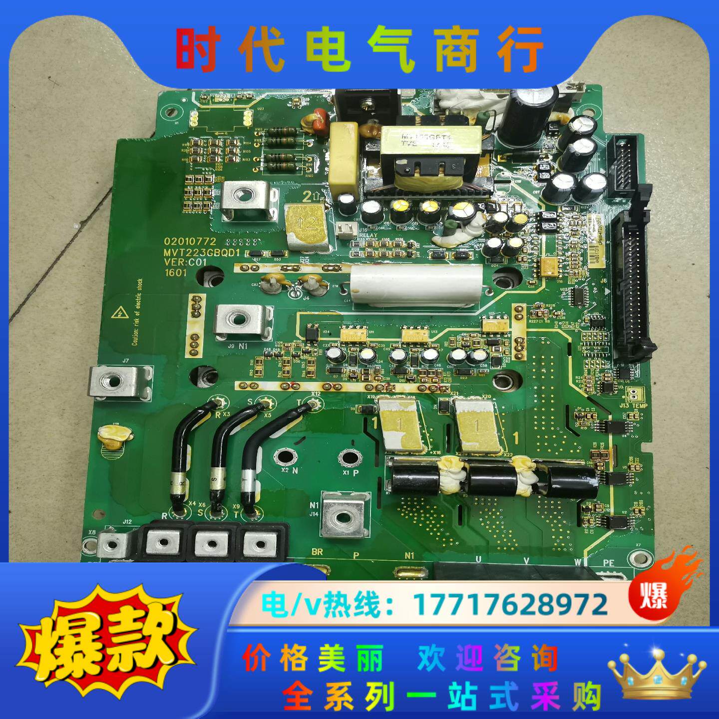 汇川变频器驱动板MVT223GBQD1议价