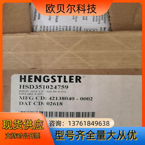亨士乐hengstler编码器hsd351024759