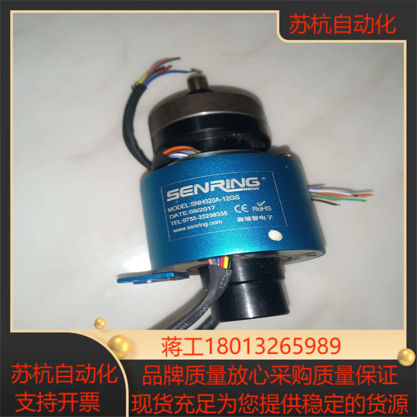 森瑞普SNH020A-12GS导电环 旋转滑环12路信号