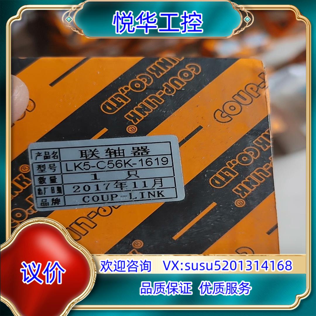 原装COUP-LINKCOUP-LINK联轴器LK5-C56K-议价