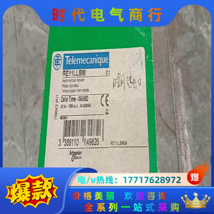 全新时间继电器RE11LLBM，原装正品，实价，数议价