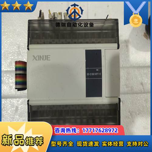 信捷PLC XD-E16X16YT-E议价