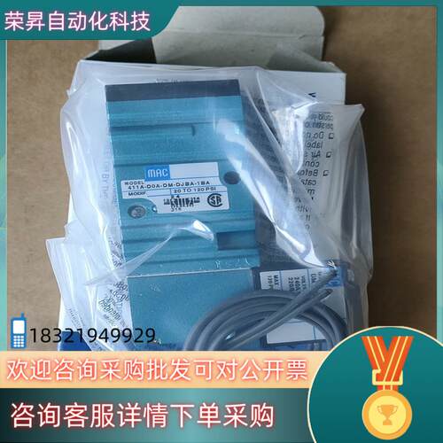 现货MAC电磁阀411A-D0A-DM-DJBA-1BA