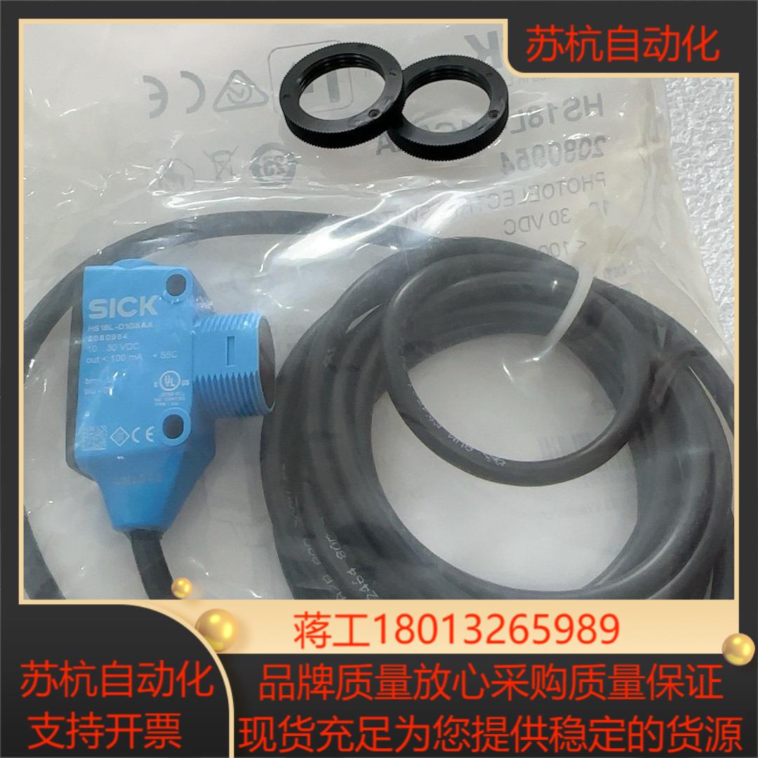 HS18L-D1G5AA西克全新原装正品2080954