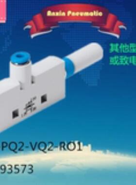 FESTO费斯托 VN-10-L-T3-PQ2-VQ2-RO1 真空发生器 193573议价