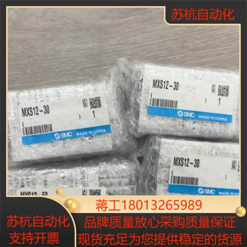 全新原装SMC滑台气缸MXS12-30 3个 350 M议价