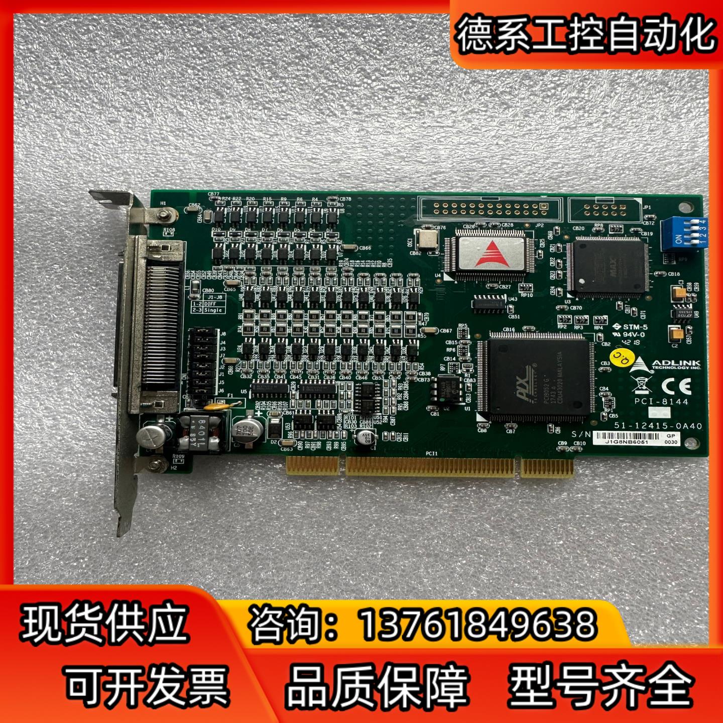 　凌华ADLINK  PCI-8144运动控制卡