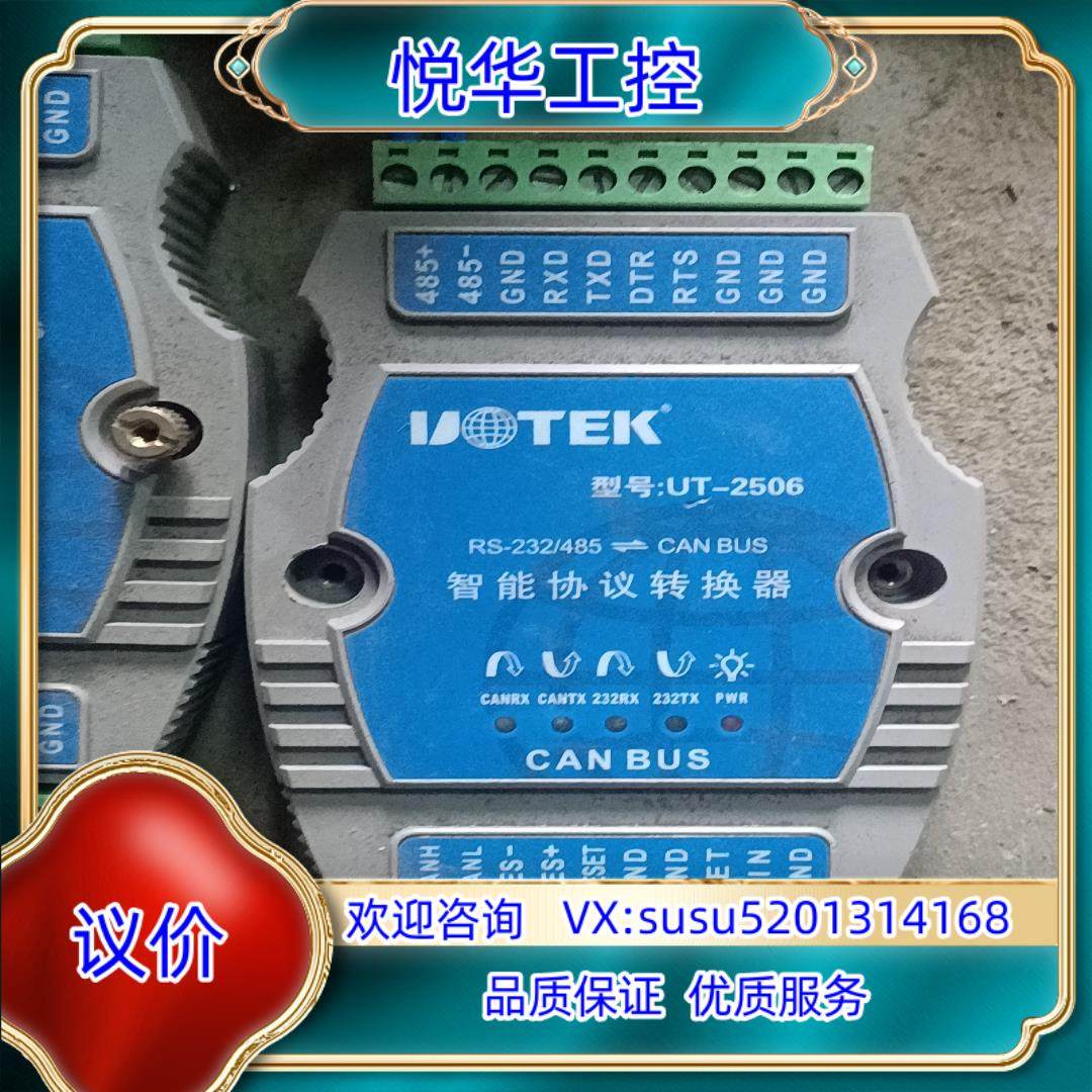 宇泰UT-2506 RS232/485转CAN BUS智能协议价