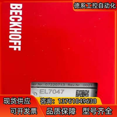 全新原装正品倍福模块，EL7047少量现货，议价出售