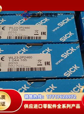 SICK西克传感器WL23-2P2460全新原装议价
