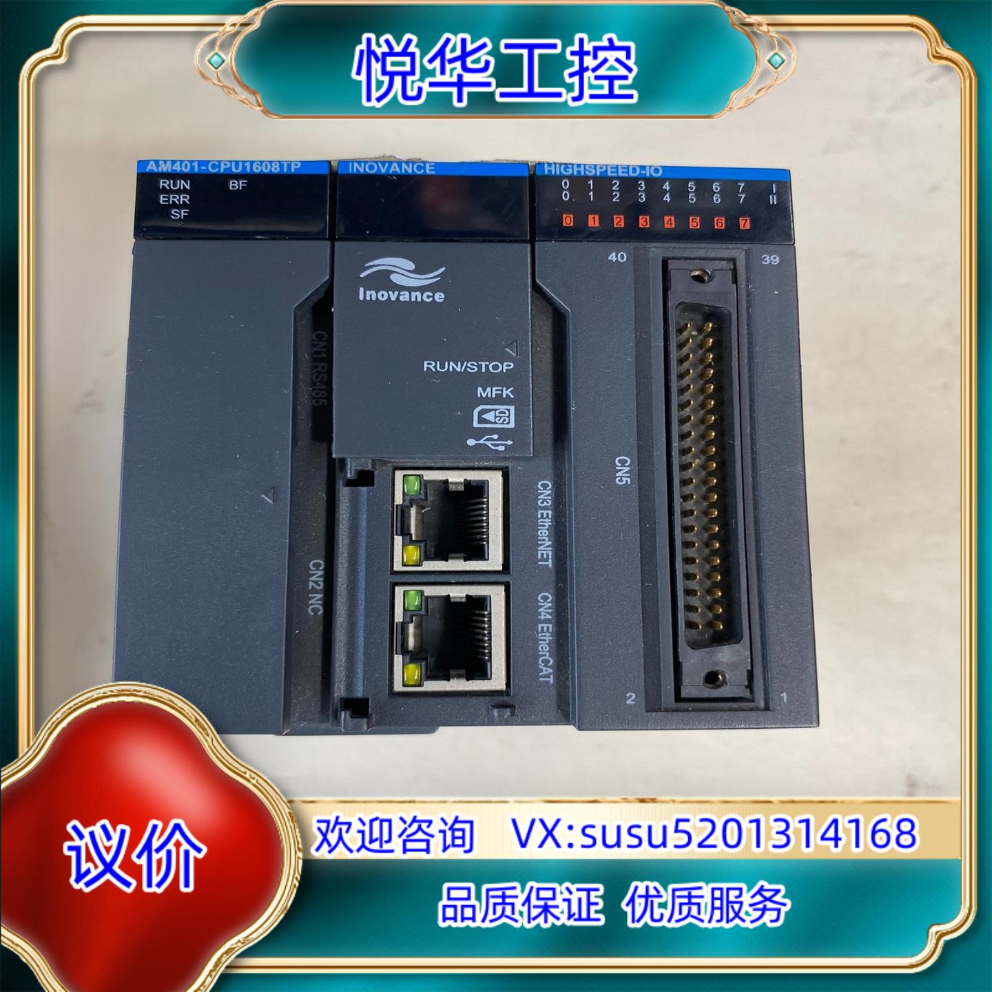 汇川PLC主机AM401-CPU1608TP功能议价