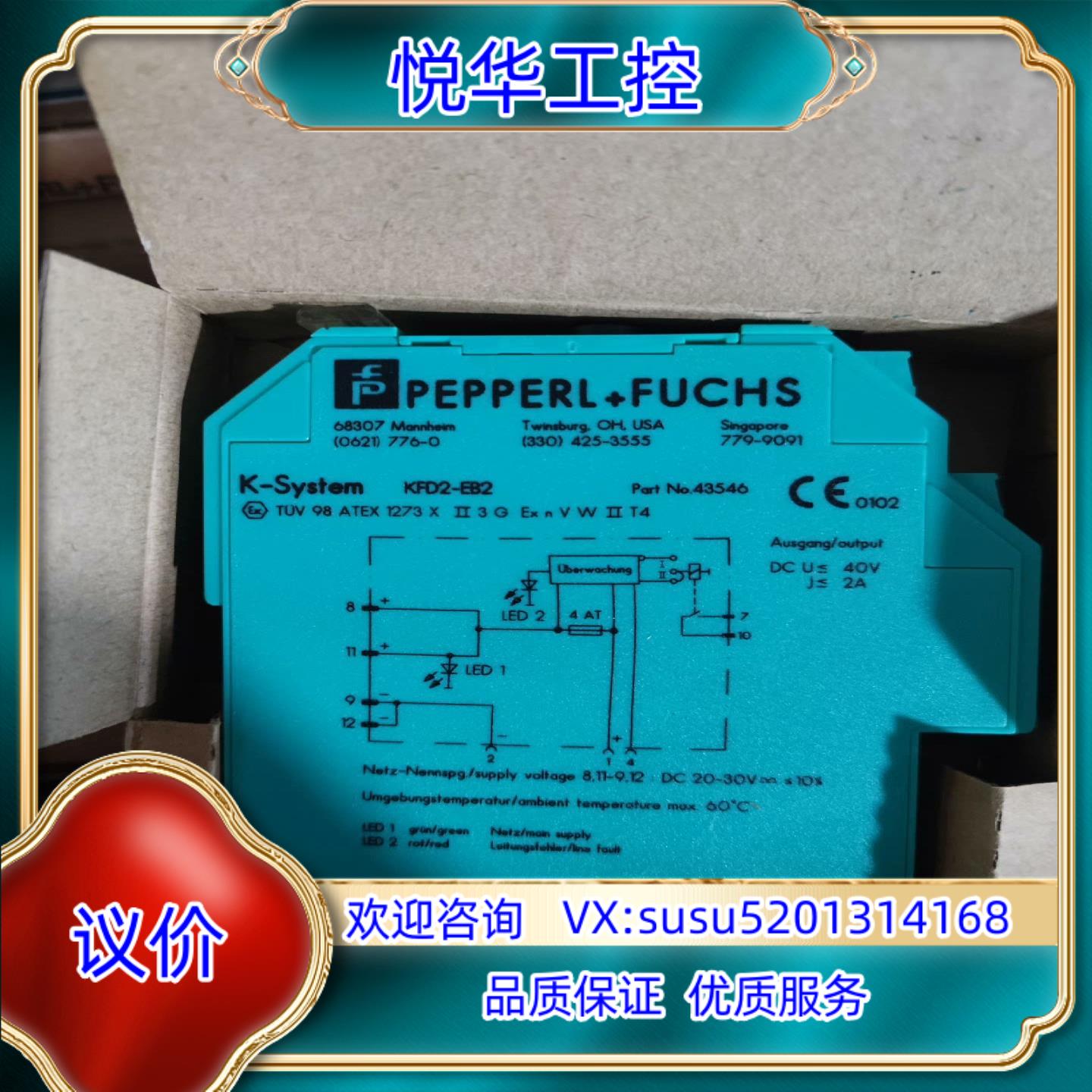 原装KFD2-EB2原装倍加福P+F安全栅 KFD2-DWB-E议价