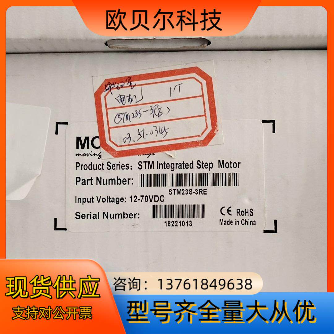 MOONS鸣志电机STM 23S-3RE 全新