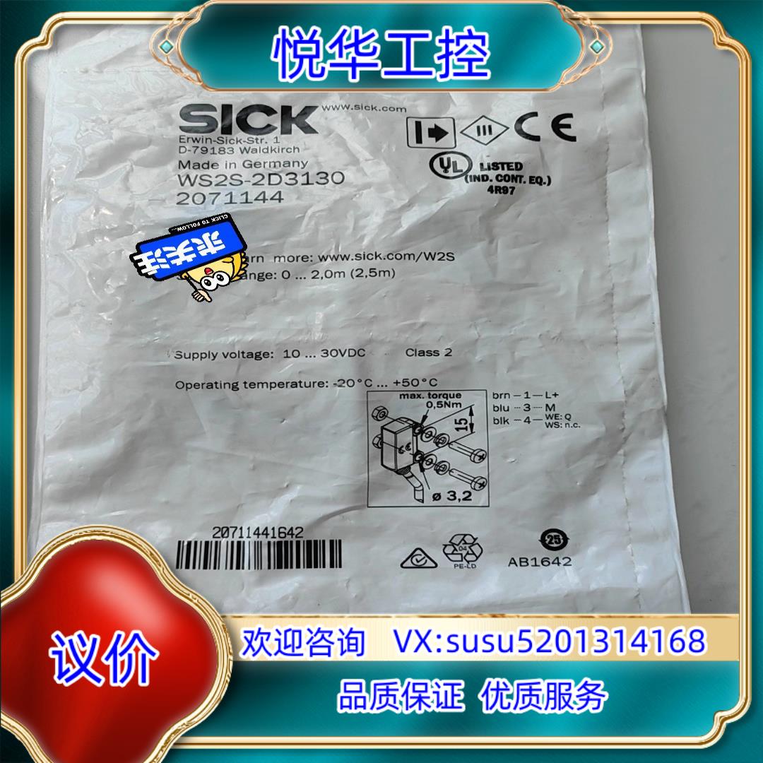 SICK西克WS2S-2D3130原装2071144议价