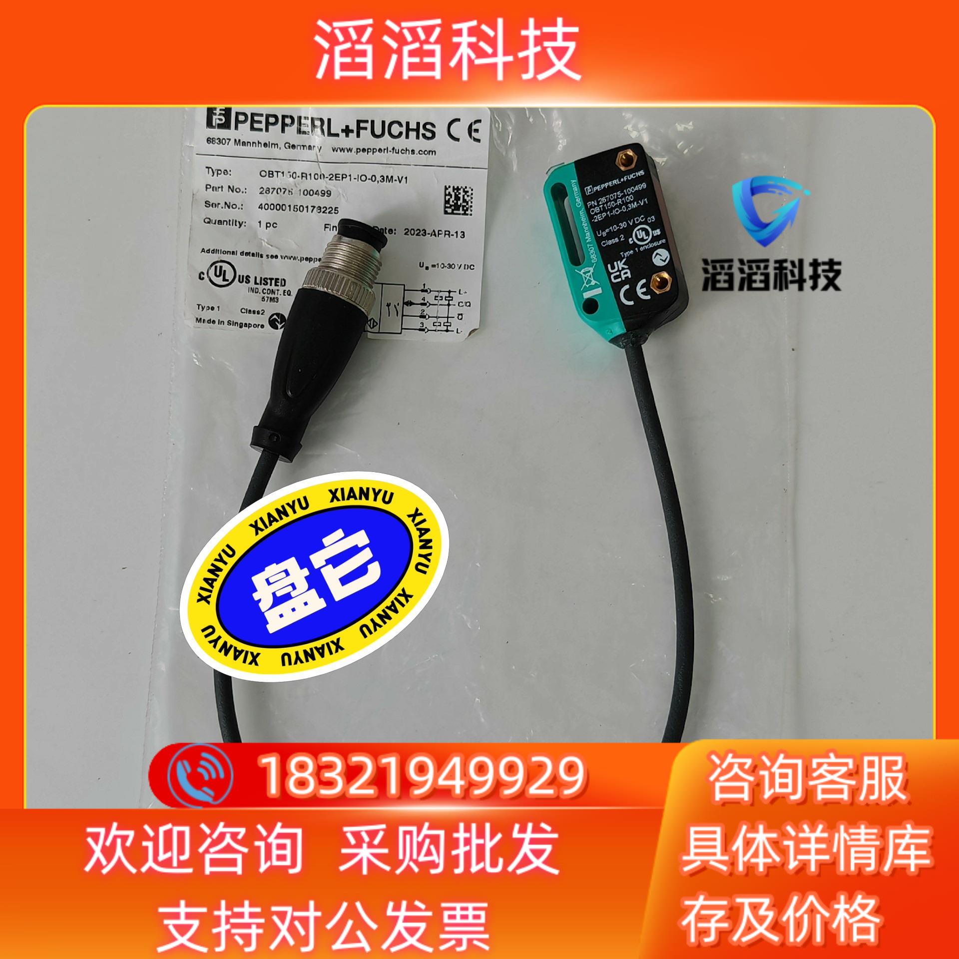 现货德国倍加福P+F光电传感器OBT150-R100-2EP1-