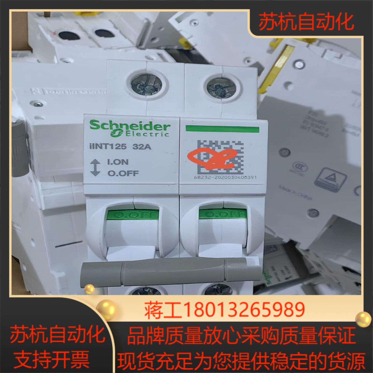 隔离开关IINT 32A 2P